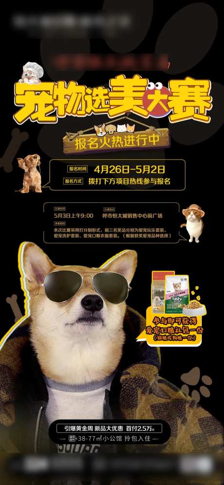 宠物选美大赛活动海报-采灵感-https://www.cailinggan.com/