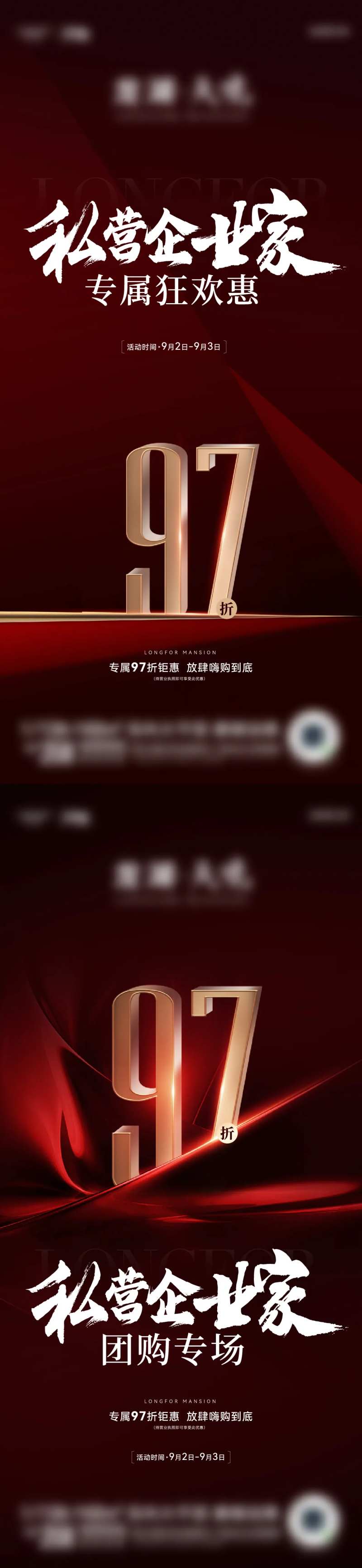 地产企业家团购专场活动海报-采灵感-cailinggan.com