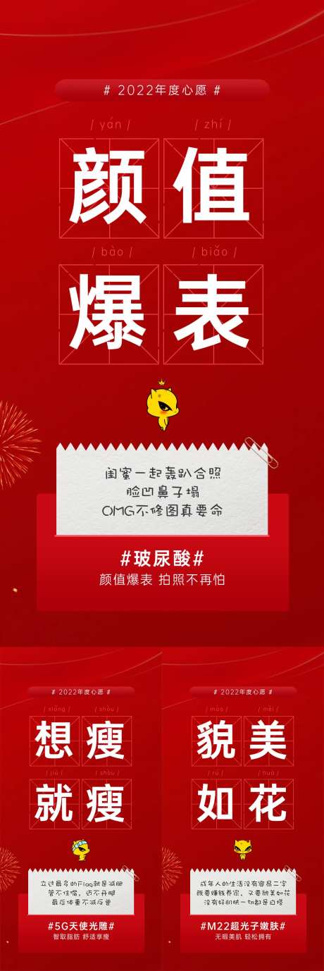医美新年关键词海报组图-采灵感-https://www.cailinggan.com/