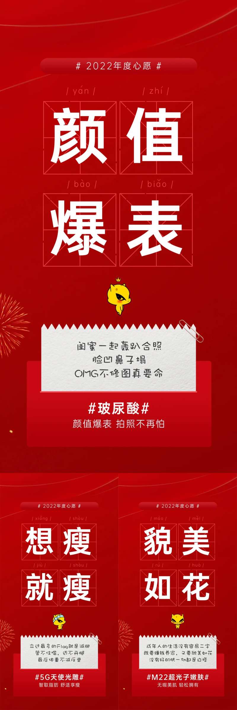 医美新年关键词海报组图-采灵感-cailinggan.com