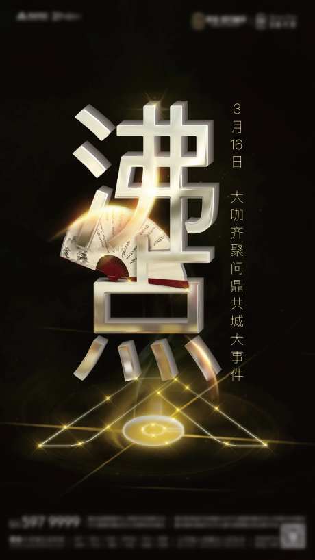 悬念沸点海报-采灵感-https://www.cailinggan.com/
