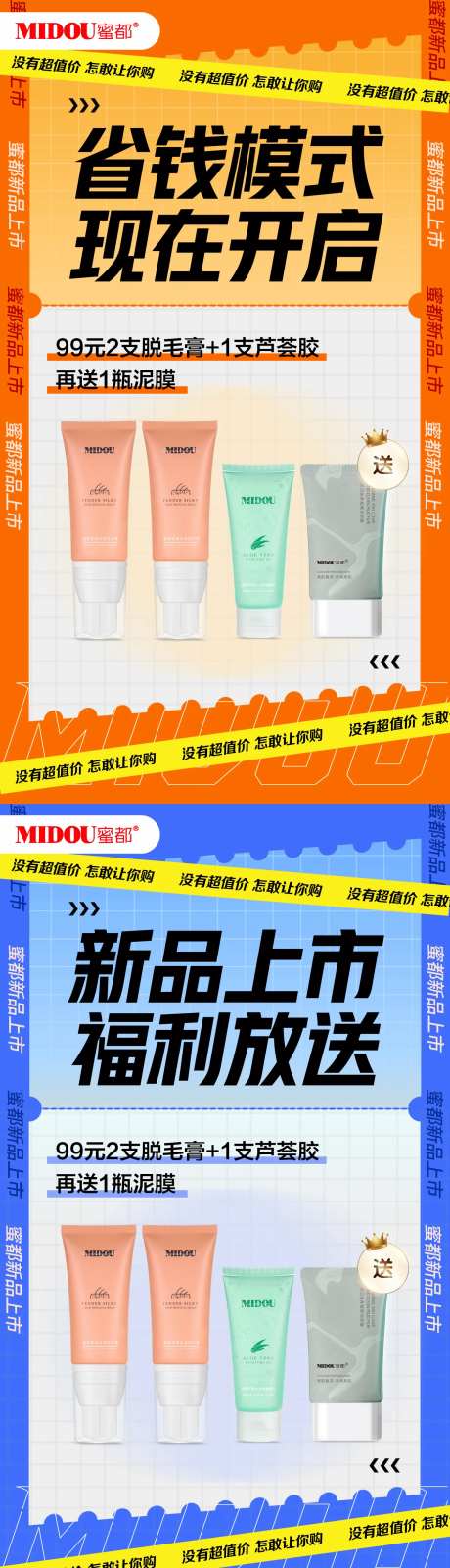 微商脱毛膏活动海报-采灵感-https://www.cailinggan.com/