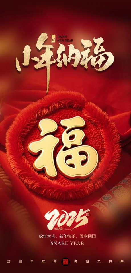 小年纳福海报-采灵感-https://www.cailinggan.com/