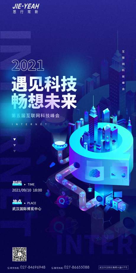 简约大气科技创意大数据蓝色商务海报-采灵感-https://www.cailinggan.com/