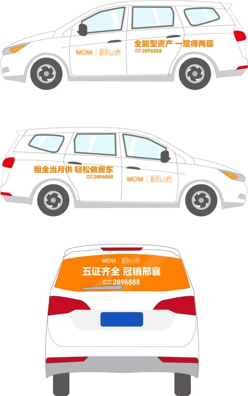 地产LOFT公寓五菱简约车身广告-采灵感-cailinggan.com
