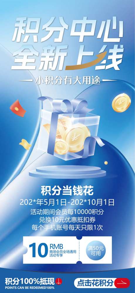 积分金融海报-采灵感-https://www.cailinggan.com/