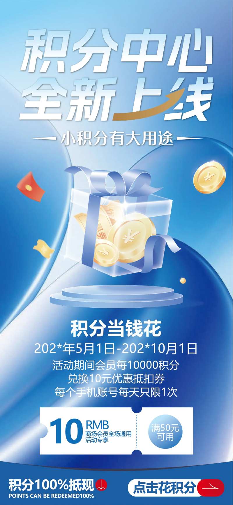 积分金融海报-采灵感-cailinggan.com