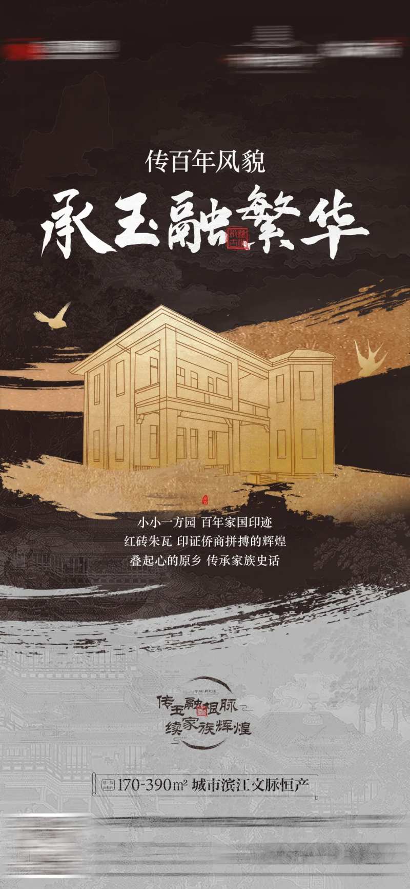 中式传承价值点宣传海报-采灵感-cailinggan.com
