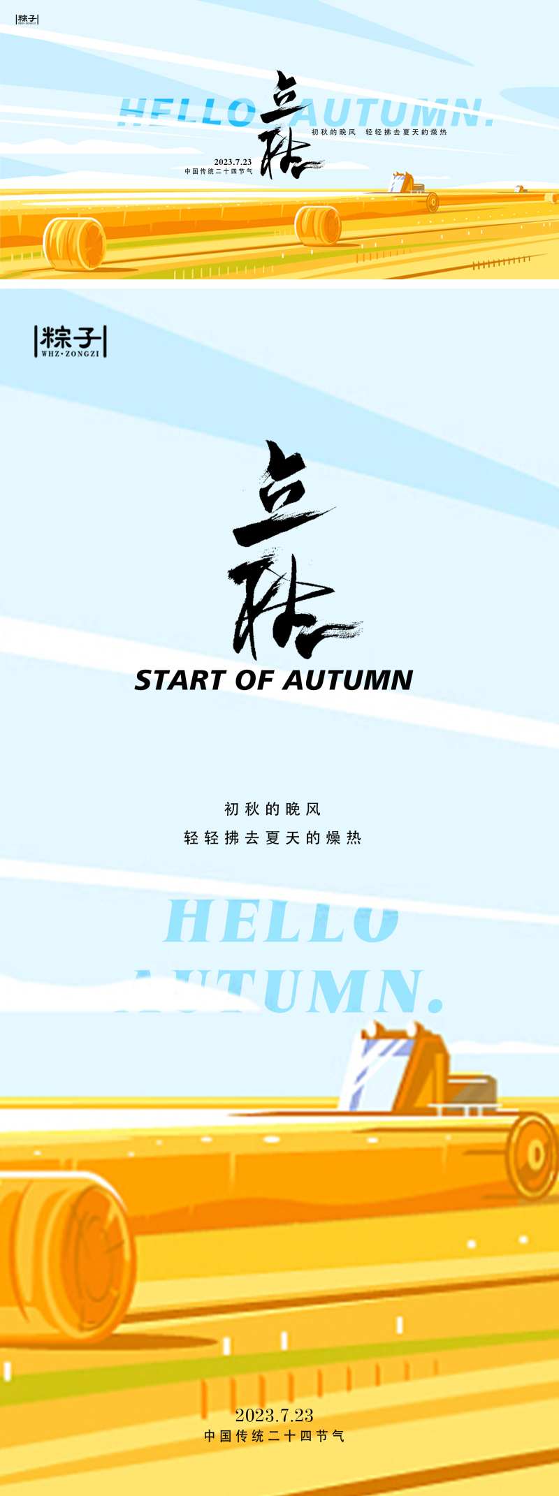 立秋节气海报横竖版-采灵感-cailinggan.com