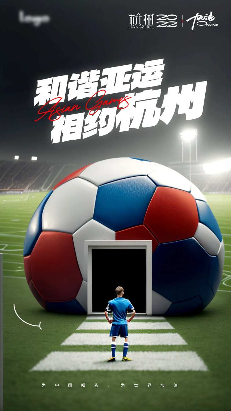 杭州亚运会足球项目海报-采灵感-cailinggan.com