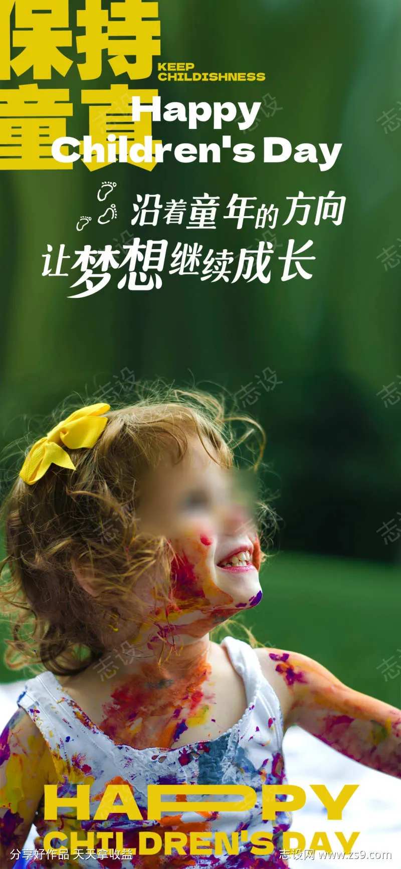 六一儿童节童真海报-采灵感-cailinggan.com