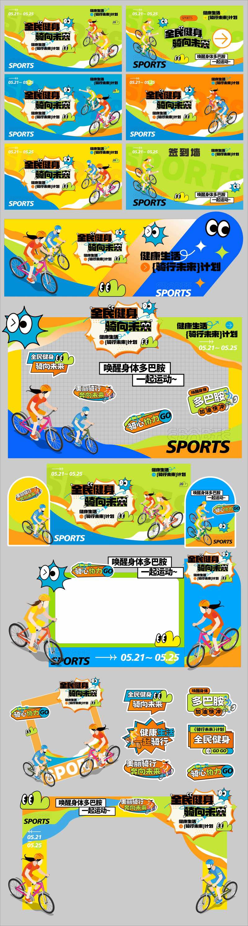 全民健身计划运动会活动物料-采灵感-cailinggan.com