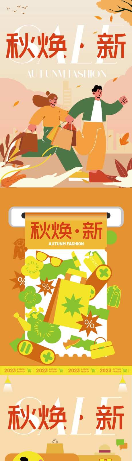 秋季上新插画海报-采灵感-https://www.cailinggan.com/