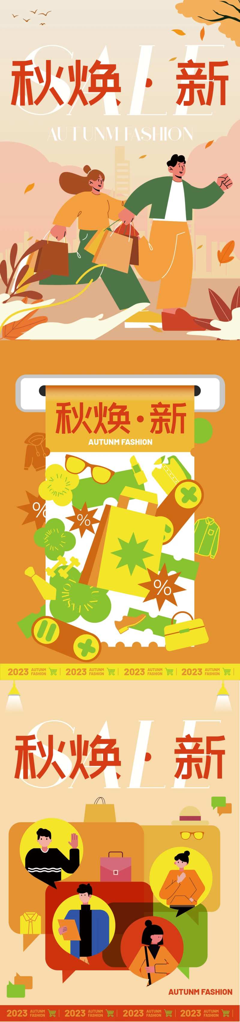 秋季上新插画海报-采灵感-cailinggan.com