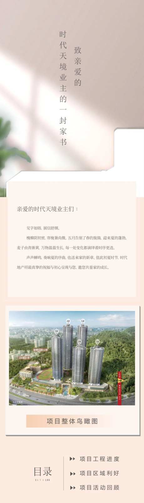 家书工程进度长图-采灵感-cailinggan.com