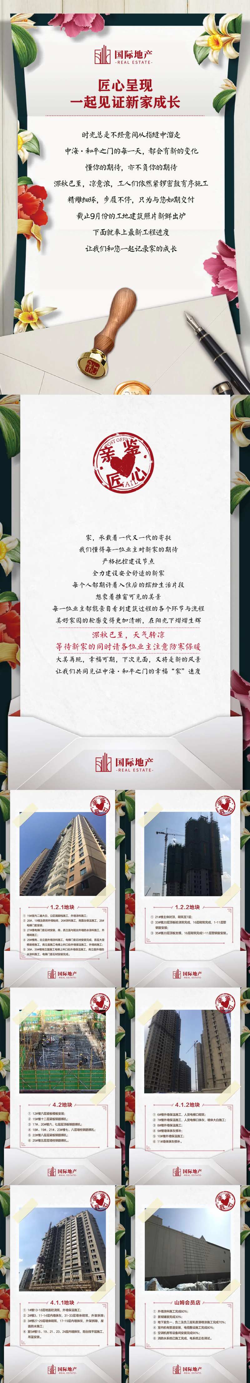 地产竣工验收工程进度播报楼体照片海报-采灵感-cailinggan.com