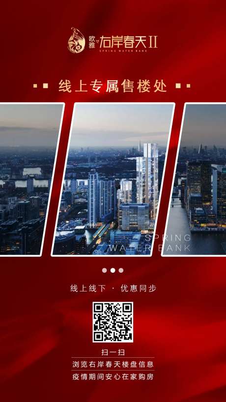 红金线上售楼处海报-采灵感-https://www.cailinggan.com/