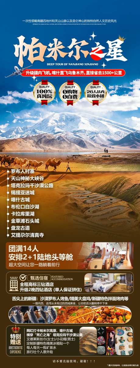 新疆南疆帕米尔高原旅游环线-采灵感-https://www.cailinggan.com/