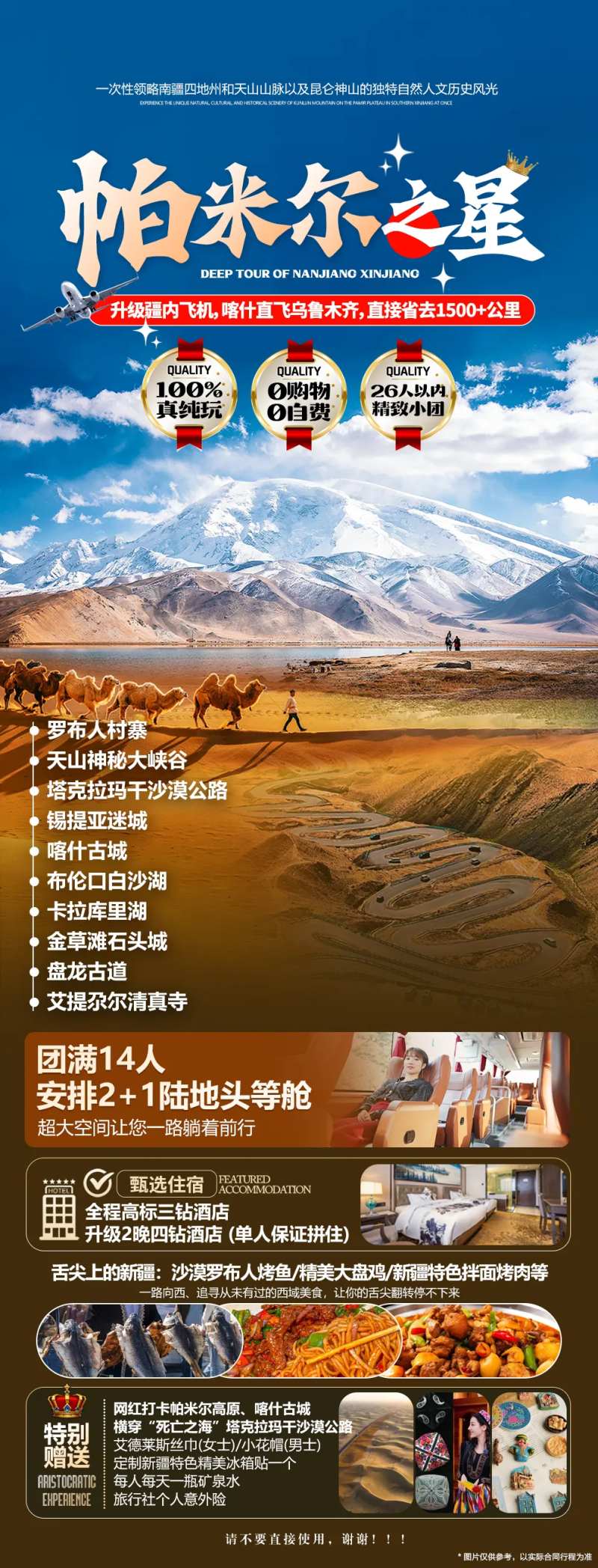 新疆南疆帕米尔高原旅游环线-采灵感-cailinggan.com