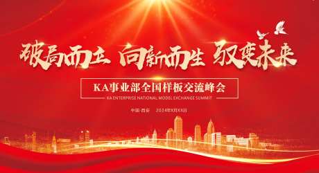红色会议背景-采灵感-https://www.cailinggan.com/