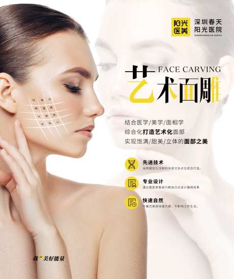 医美面部美学艺术面雕宣传板-采灵感-https://www.cailinggan.com/
