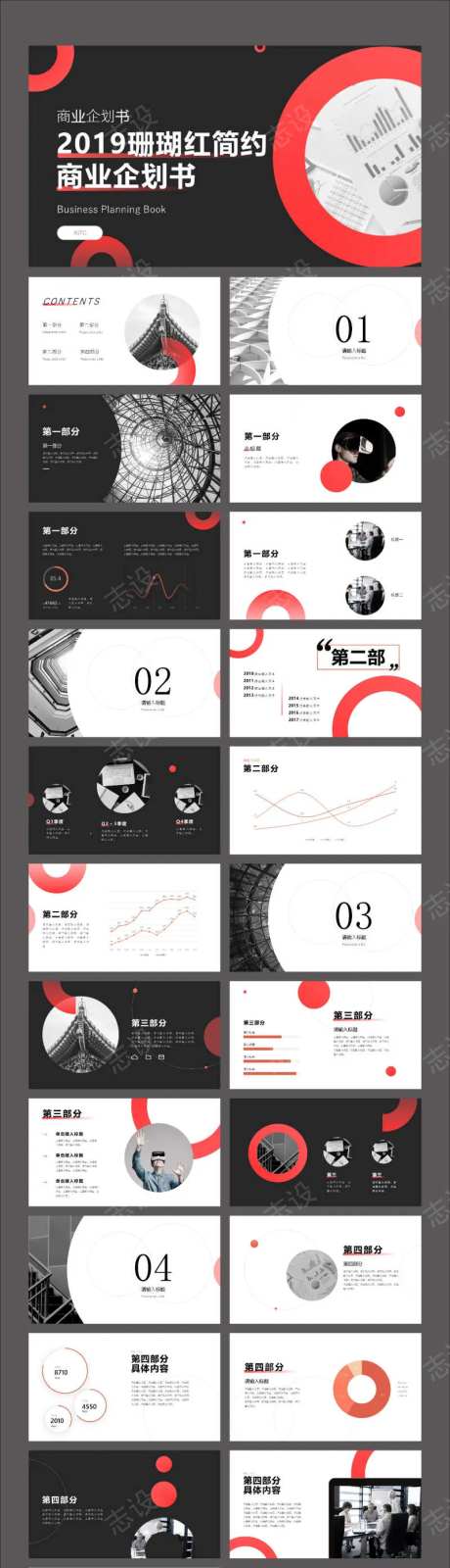珊瑚红色简约商业企划书PPT-采灵感-https://www.cailinggan.com/