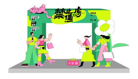 禁止焦虑活动拱门-采灵感-https://www.cailinggan.com/