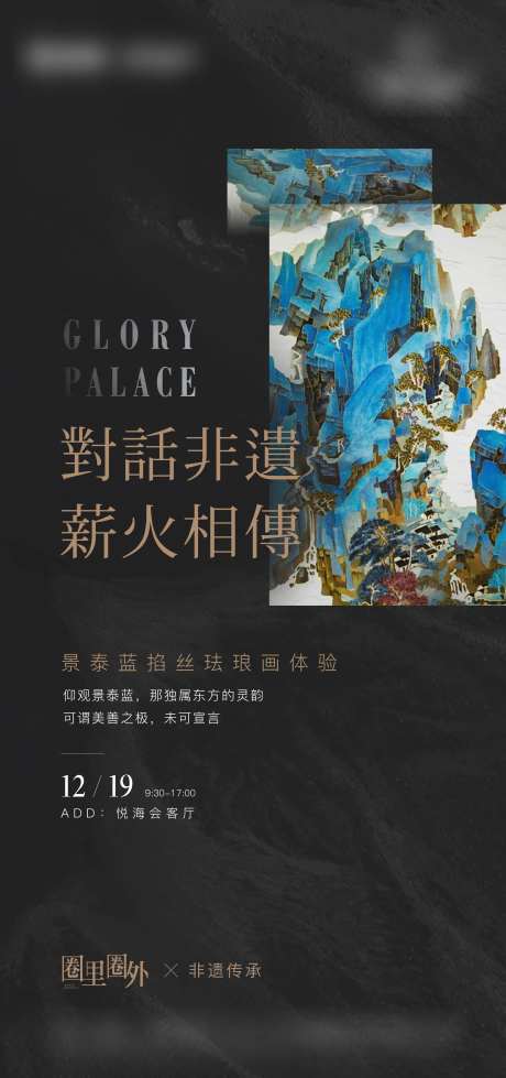 珐琅画手作活动海报-采灵感-https://www.cailinggan.com/