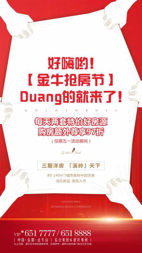 抢房节海报-采灵感-https://www.cailinggan.com/