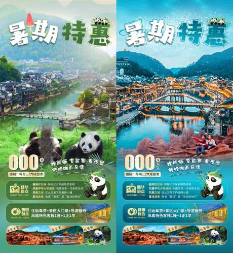 暑期特惠系列图-采灵感-https://www.cailinggan.com/