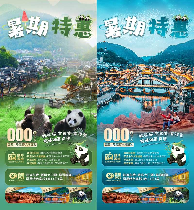 暑期特惠系列图-采灵感-cailinggan.com