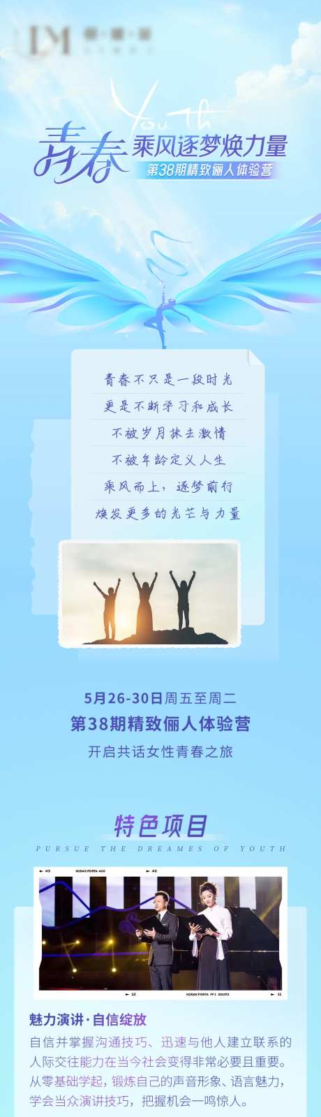 青春逐梦长图-采灵感-https://www.cailinggan.com/