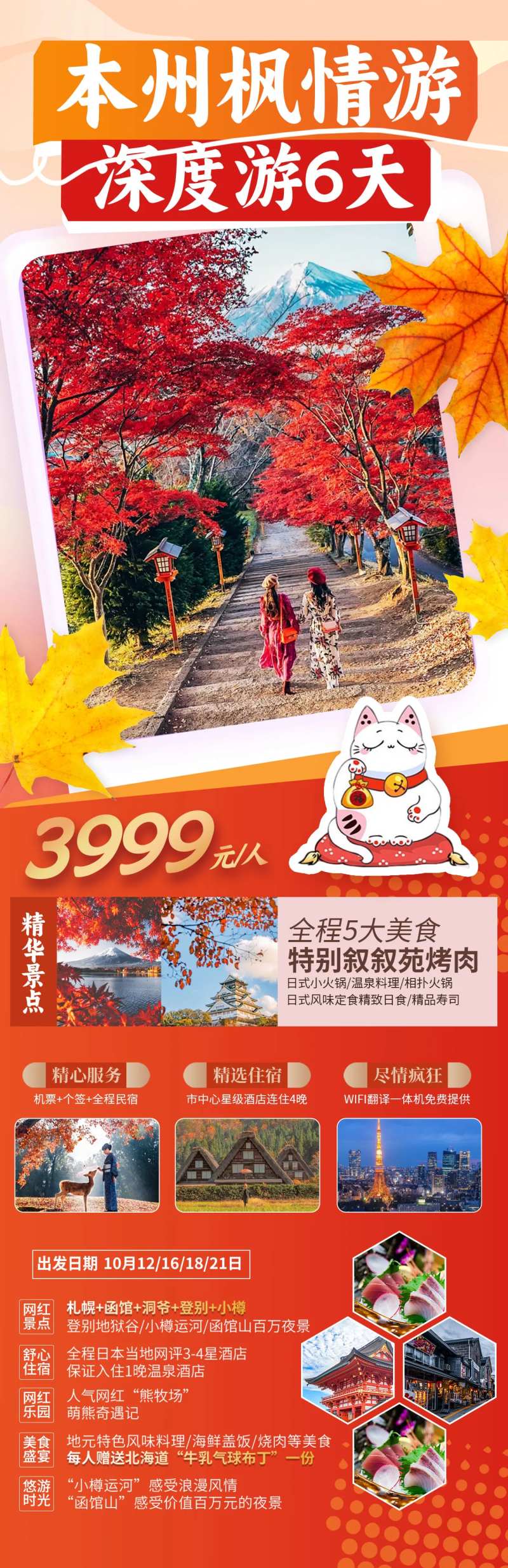 秋季枫叶日本旅游海报-采灵感-cailinggan.com