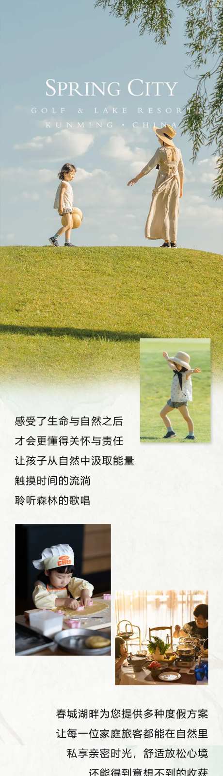 亲子旅行长图海报-采灵感-https://www.cailinggan.com/