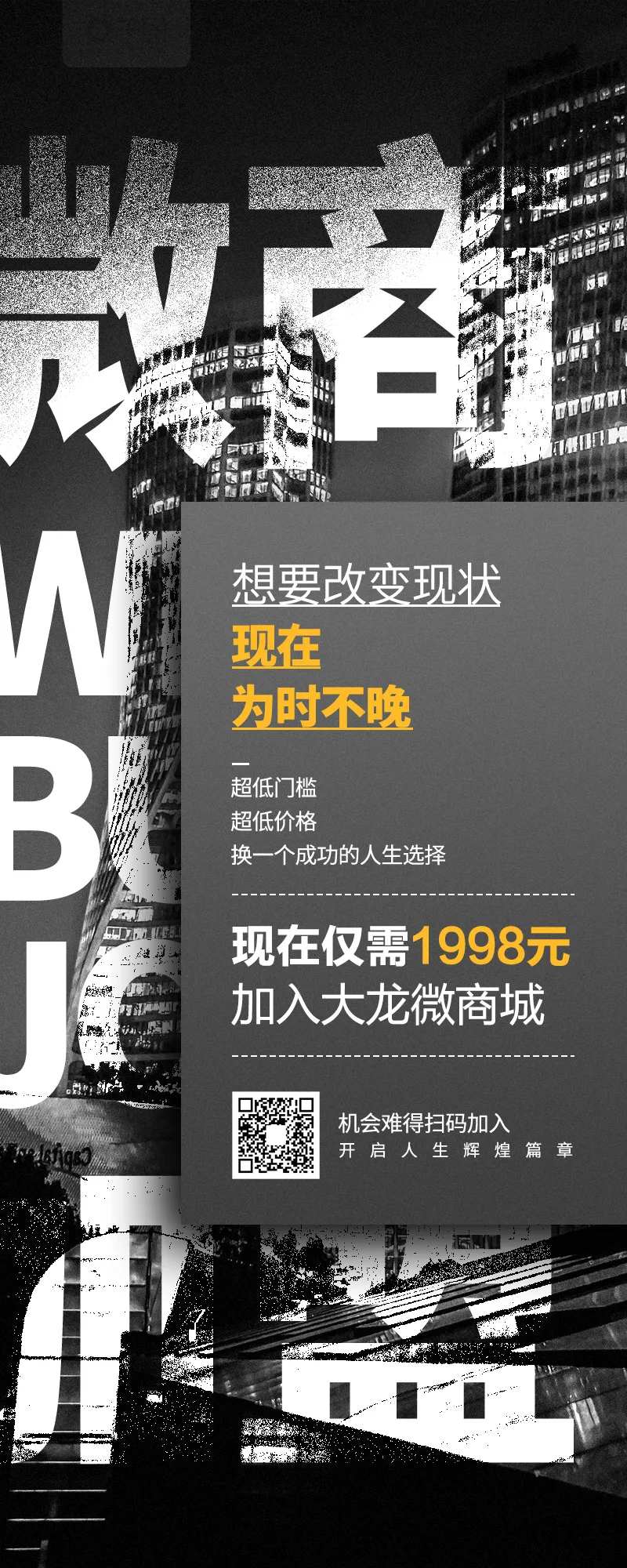 微商代理招募简约海报-采灵感-cailinggan.com