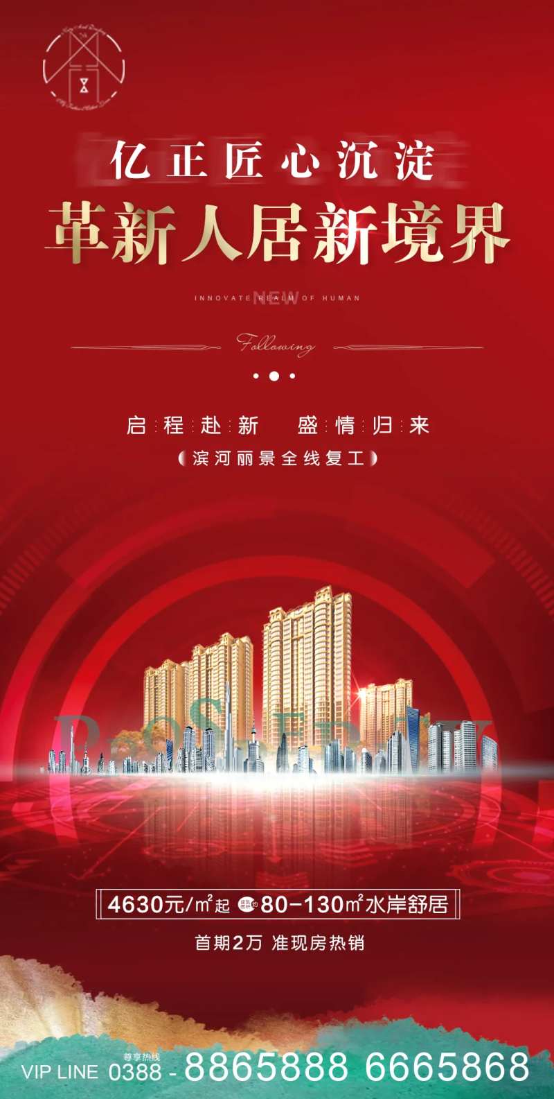 地产人居典范海报-采灵感-cailinggan.com