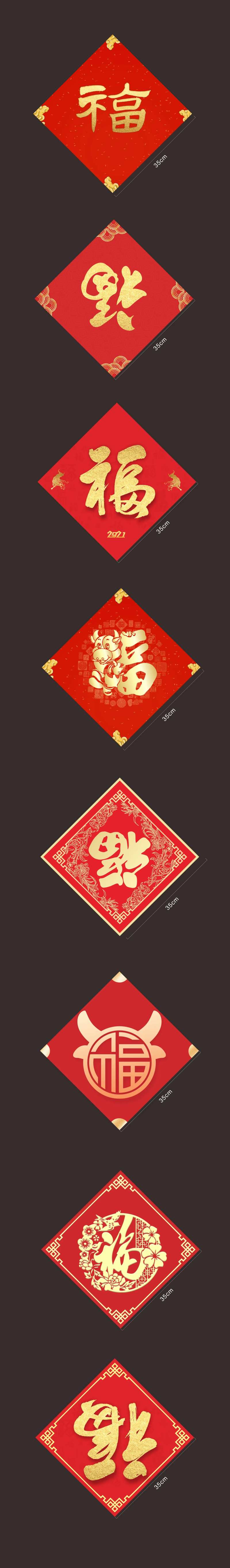 福字贴-采灵感-cailinggan.com