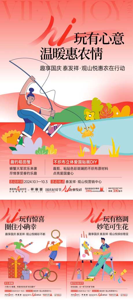 国庆期间活动宣传海报-采灵感-https://www.cailinggan.com/