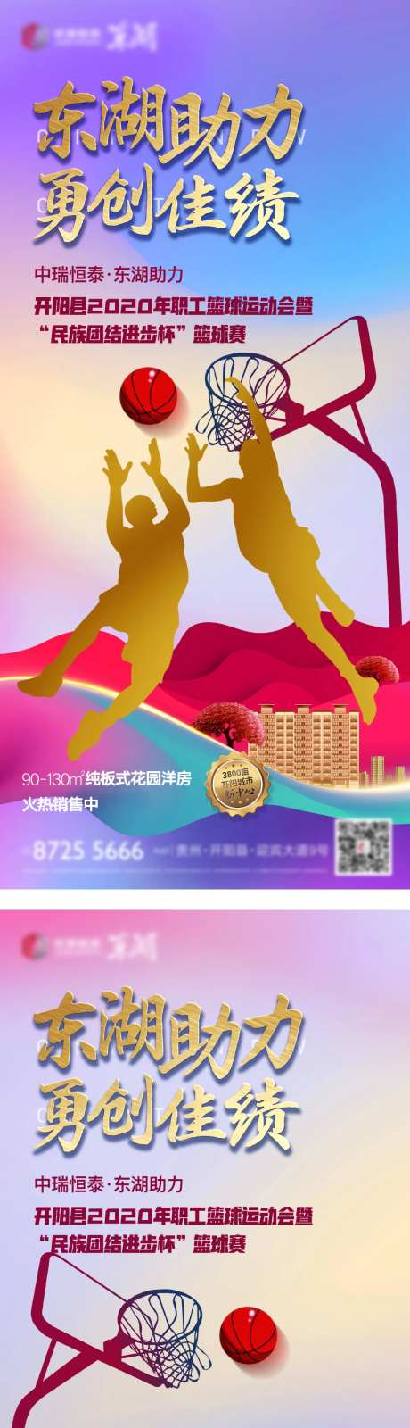 地产活动篮球赛海报-采灵感-https://www.cailinggan.com/