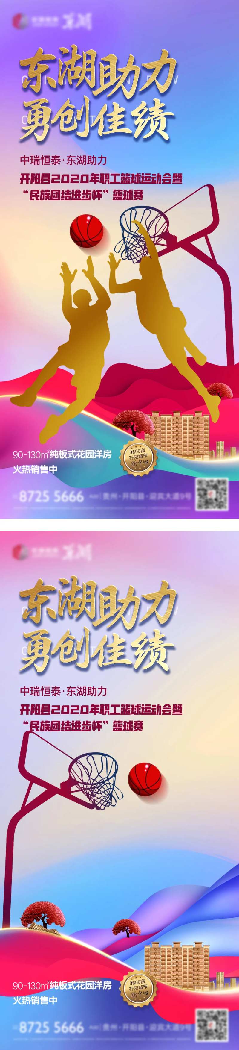 地产活动篮球赛海报-采灵感-cailinggan.com
