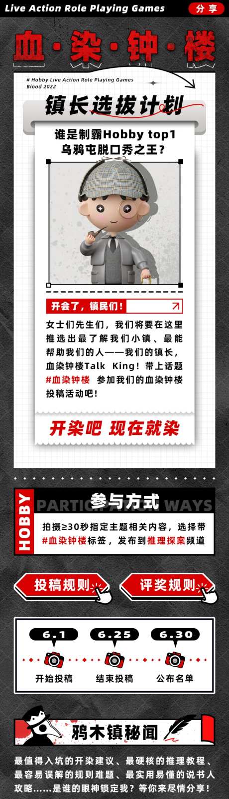 3d人物血染钟楼剧本杀活动长图海报-采灵感-https://www.cailinggan.com/