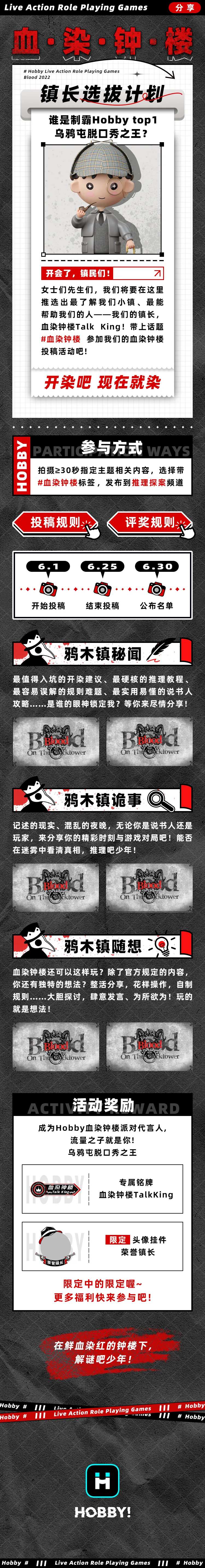 3d人物血染钟楼剧本杀活动长图海报-采灵感-cailinggan.com