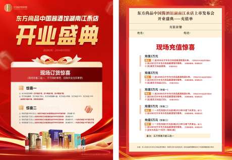 白酒开业盛典DM宣传单-采灵感-https://www.cailinggan.com/