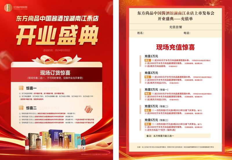 白酒开业盛典DM宣传单-采灵感-cailinggan.com