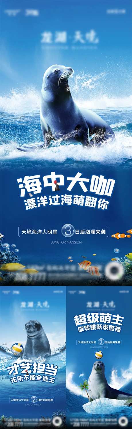 海洋活动倒计时系列海报-采灵感-https://www.cailinggan.com/