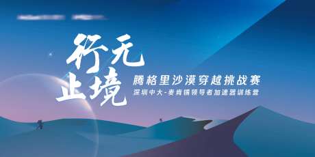 沙漠戈壁户外训练主题-采灵感-https://www.cailinggan.com/