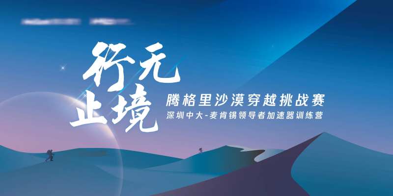 沙漠戈壁户外训练主题-采灵感-cailinggan.com