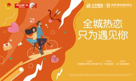 相亲大会活动背景板-采灵感-https://www.cailinggan.com/