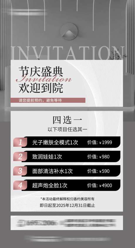 美业邀约到店礼-采灵感-https://www.cailinggan.com/