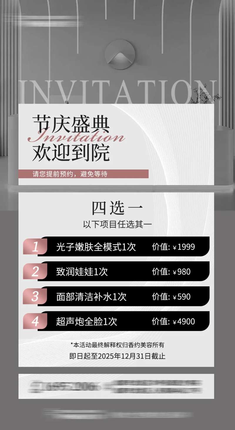 美业邀约到店礼-采灵感-cailinggan.com